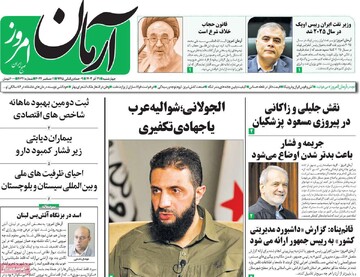 صفحه اول روزنامه‌های چهارشنبه ۲۱ آذرماه ۱۴۰۳