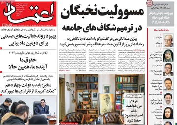 صفحه اول روزنامه‌های چهارشنبه ۲۱ آذرماه ۱۴۰۳