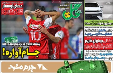 صفحه اول روزنامه‌های شنبه ۲۴ آذرماه ۱۴۰۳