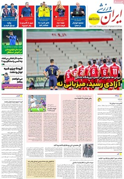 صفحه اول روزنامه‌های شنبه ۲۴ آذرماه ۱۴۰۳