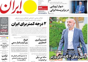 صفحه اول روزنامه‌های شنبه ۲۴ آذرماه ۱۴۰۳