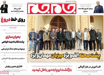 صفحه اول روزنامه‌های شنبه ۲۴ آذرماه ۱۴۰۳