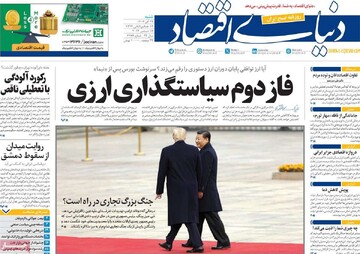 صفحه اول روزنامه‌های شنبه ۲۴ آذرماه ۱۴۰۳