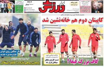 صفحه اول روزنامه‌های یکشنبه ۲۵ آذرماه ۱۳۰۳