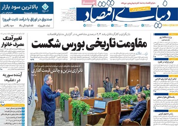 صفحه اول روزنامه‌های یکشنبه ۲۵ آذرماه ۱۳۰۳