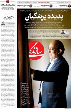 صفحه اول روزنامه‌های یکشنبه ۲۵ آذرماه ۱۳۰۳