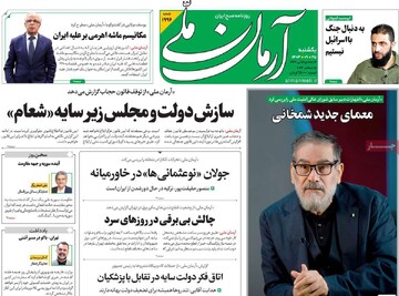 صفحه اول روزنامه‌های یکشنبه ۲۵ آذرماه ۱۳۰۳