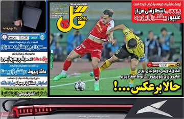 صفحه اول روزنامه‌های دوشنبه ۲۶ آذرماه ۱۴۰۳