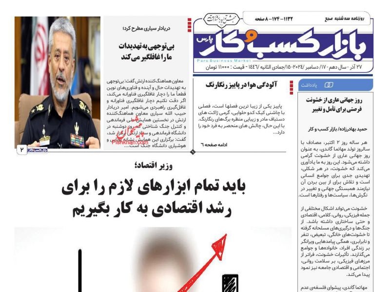 صفحه اول روزنامه‌های سه‌شنبه ۲۷ آذرماه ۱۴۰۳