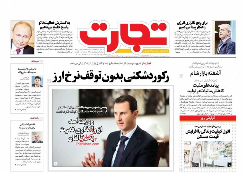 صفحه اول روزنامه‌های سه‌شنبه ۲۷ آذرماه ۱۴۰۳