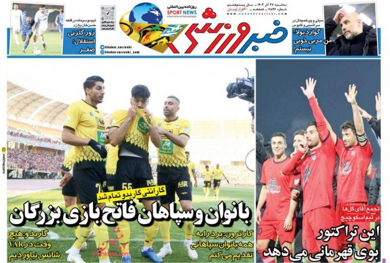 صفحه اول روزنامه‌های سه‌شنبه ۲۷ آذرماه ۱۴۰۳