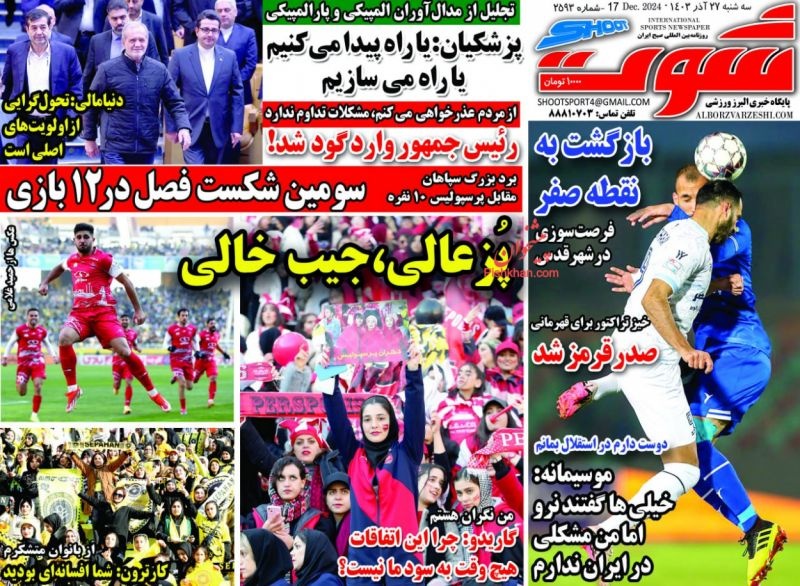 صفحه اول روزنامه‌های سه‌شنبه ۲۷ آذرماه ۱۴۰۳