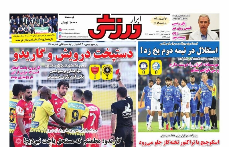 صفحه اول روزنامه‌های سه‌شنبه ۲۷ آذرماه ۱۴۰۳