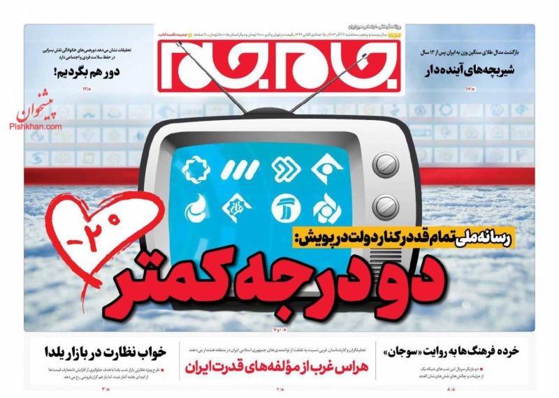 صفحه اول روزنامه‌های سه‌شنبه ۲۷ آذرماه ۱۴۰۳