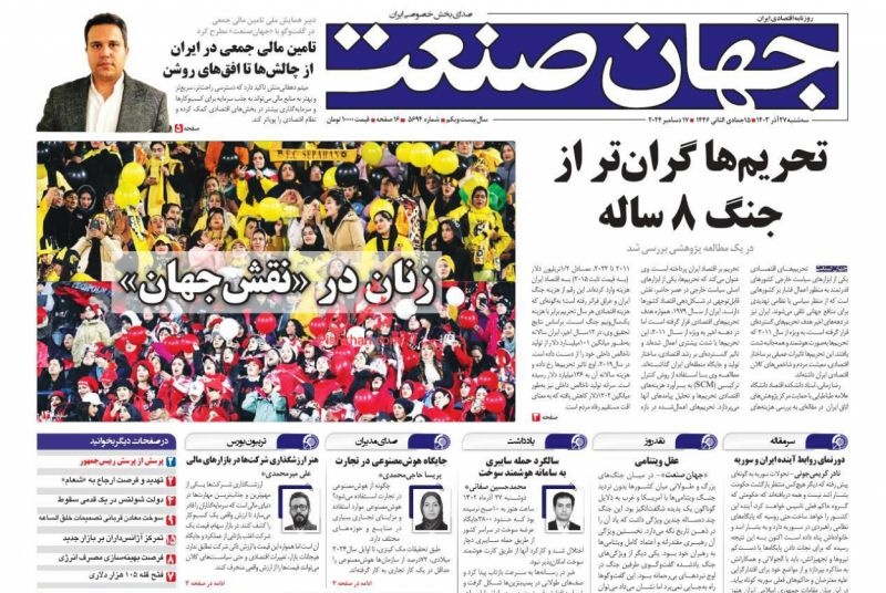 صفحه اول روزنامه‌های سه‌شنبه ۲۷ آذرماه ۱۴۰۳