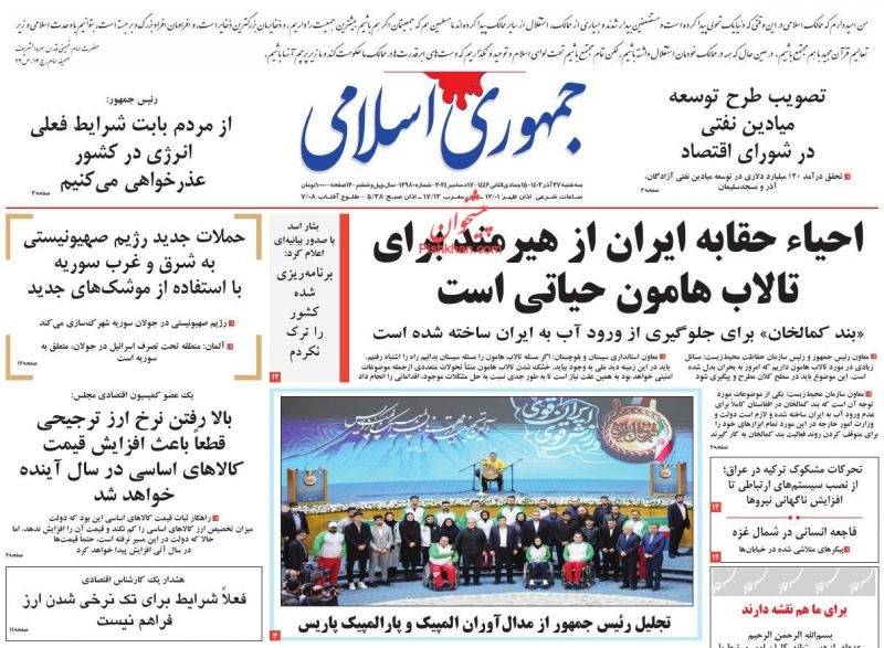 صفحه اول روزنامه‌های سه‌شنبه ۲۷ آذرماه ۱۴۰۳