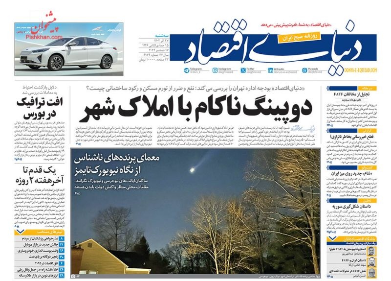 صفحه اول روزنامه‌های سه‌شنبه ۲۷ آذرماه ۱۴۰۳