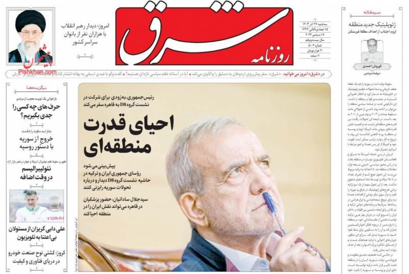 صفحه اول روزنامه‌های سه‌شنبه ۲۷ آذرماه ۱۴۰۳