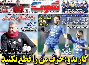 صفحه اول روزنامه‌های شنبه ۱ دی‌ماه ۱۴۰۳