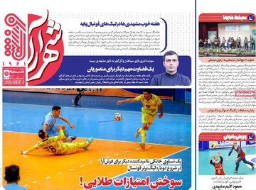 صفحه اول روزنامه‌های شنبه ۱ دی‌ماه ۱۴۰۳