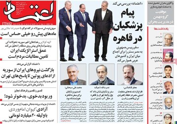 صفحه اول روزنامه‌های شنبه ۱ دی‌ماه ۱۴۰۳