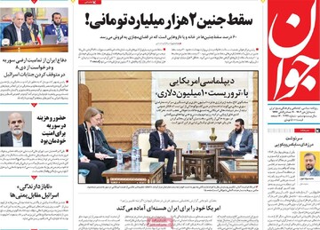 صفحه اول روزنامه‌های شنبه ۱ دی‌ماه ۱۴۰۳