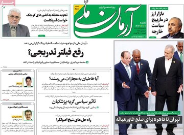 صفحه اول روزنامه‌های شنبه ۱ دی‌ماه ۱۴۰۳