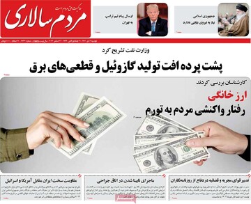 صفحه اول روزنامه‌های دوشنبه ۳ دی‌ماه ۱۴۰۳