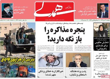 صفحه اول روزنامه‌های دوشنبه ۳ دی‌ماه ۱۴۰۳
