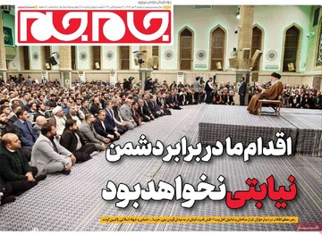 صفحه اول روزنامه‌های دوشنبه ۳ دی‌ماه ۱۴۰۳