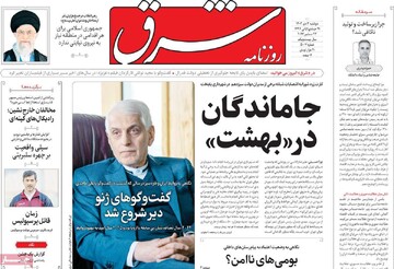 صفحه اول روزنامه‌های دوشنبه ۳ دی‌ماه ۱۴۰۳