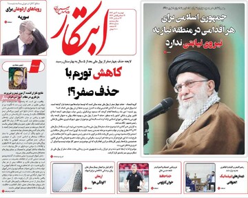 صفحه اول روزنامه‌های دوشنبه ۳ دی‌ماه ۱۴۰۳