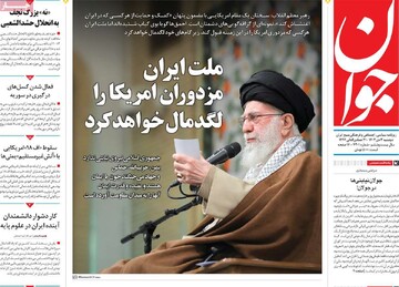 صفحه اول روزنامه‌های دوشنبه ۳ دی‌ماه ۱۴۰۳