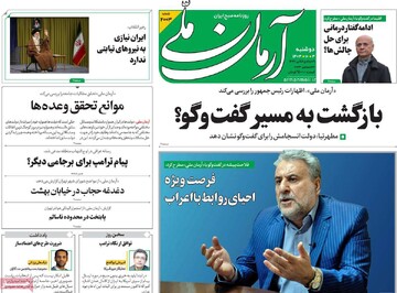 صفحه اول روزنامه‌های دوشنبه ۳ دی‌ماه ۱۴۰۳