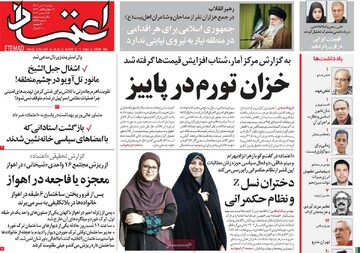 صفحه اول روزنامه‌های دوشنبه ۳ دی‌ماه ۱۴۰۳