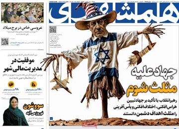 صفحه اول روزنامه‌های دوشنبه ۳ دی‌ماه ۱۴۰۳