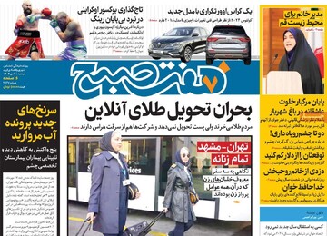 صفحه اول روزنامه‌های دوشنبه ۳ دی‌ماه ۱۴۰۳