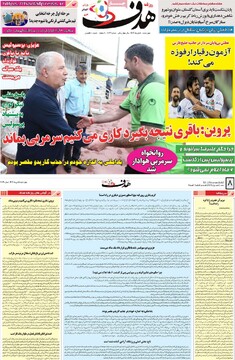 صفحه اول روزنامه‌های چهارشنبه ۵ دی‌ماه ۱۴۰۳