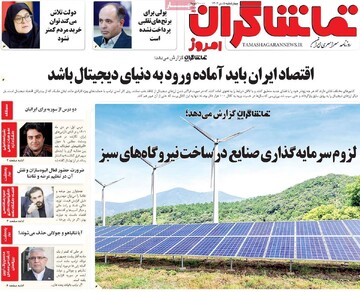 صفحه اول روزنامه‌های چهارشنبه ۵ دی‌ماه ۱۴۰۳