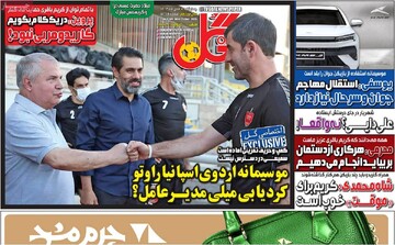 صفحه اول روزنامه‌های چهارشنبه ۵ دی‌ماه ۱۴۰۳