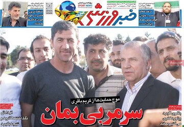 صفحه اول روزنامه‌های چهارشنبه ۵ دی‌ماه ۱۴۰۳