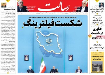 صفحه اول روزنامه‌های چهارشنبه ۵ دی‌ماه ۱۴۰۳