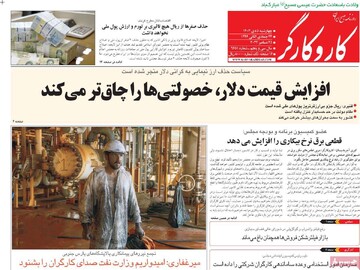 صفحه اول روزنامه‌های چهارشنبه ۵ دی‌ماه ۱۴۰۳