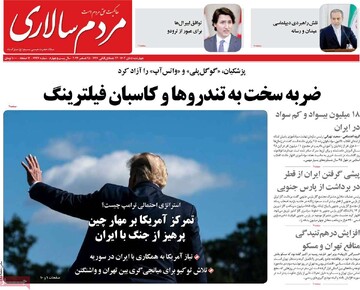 صفحه اول روزنامه‌های چهارشنبه ۵ دی‌ماه ۱۴۰۳