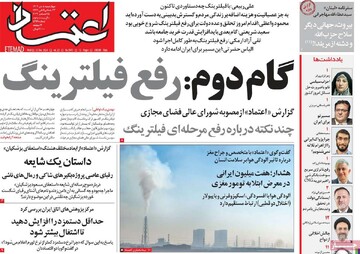 صفحه اول روزنامه‌های چهارشنبه ۵ دی‌ماه ۱۴۰۳