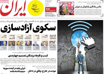 صفحه اول روزنامه‌های چهارشنبه ۵ دی‌ماه ۱۴۰۳