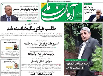 صفحه اول روزنامه‌های چهارشنبه ۵ دی‌ماه ۱۴۰۳