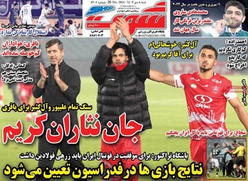 صفحه اول روزنامه‌های شنبه ۸ دی‌ماه ۱۴۰۳