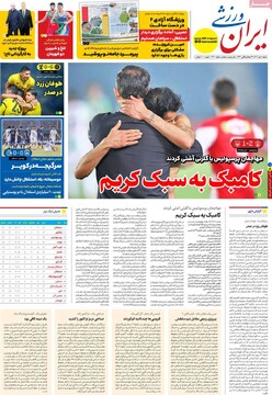 صفحه اول روزنامه‌های شنبه ۸ دی‌ماه ۱۴۰۳