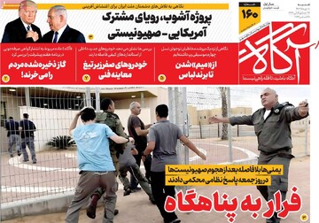 صفحه اول روزنامه‌های شنبه ۸ دی‌ماه ۱۴۰۳